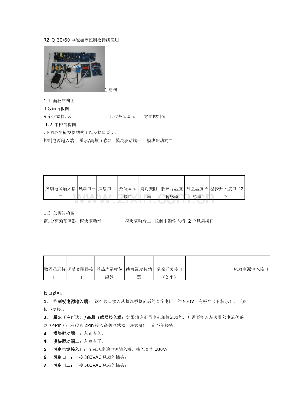 大功率电磁加热控制板安装说明书.doc_第1页