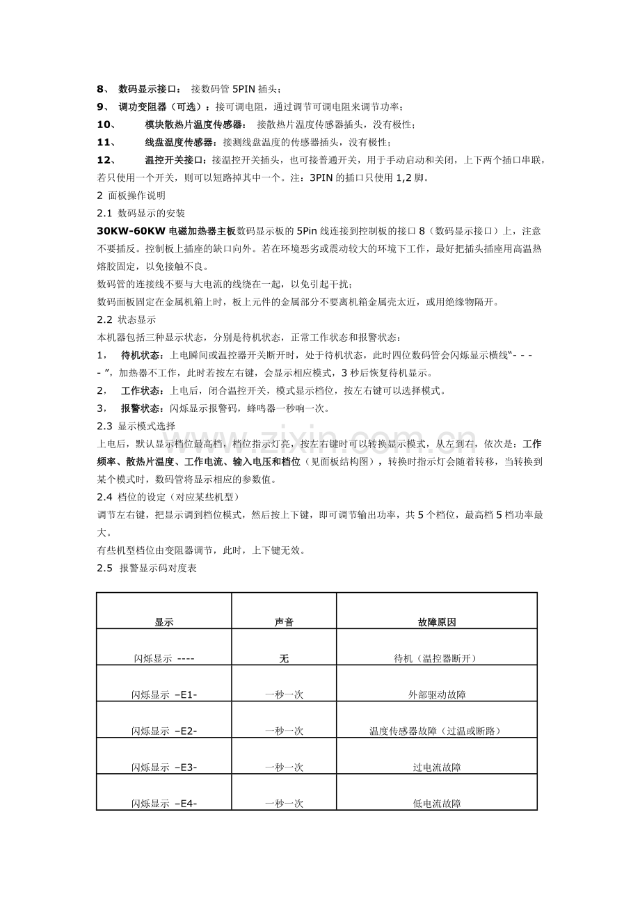 大功率电磁加热控制板安装说明书.doc_第2页