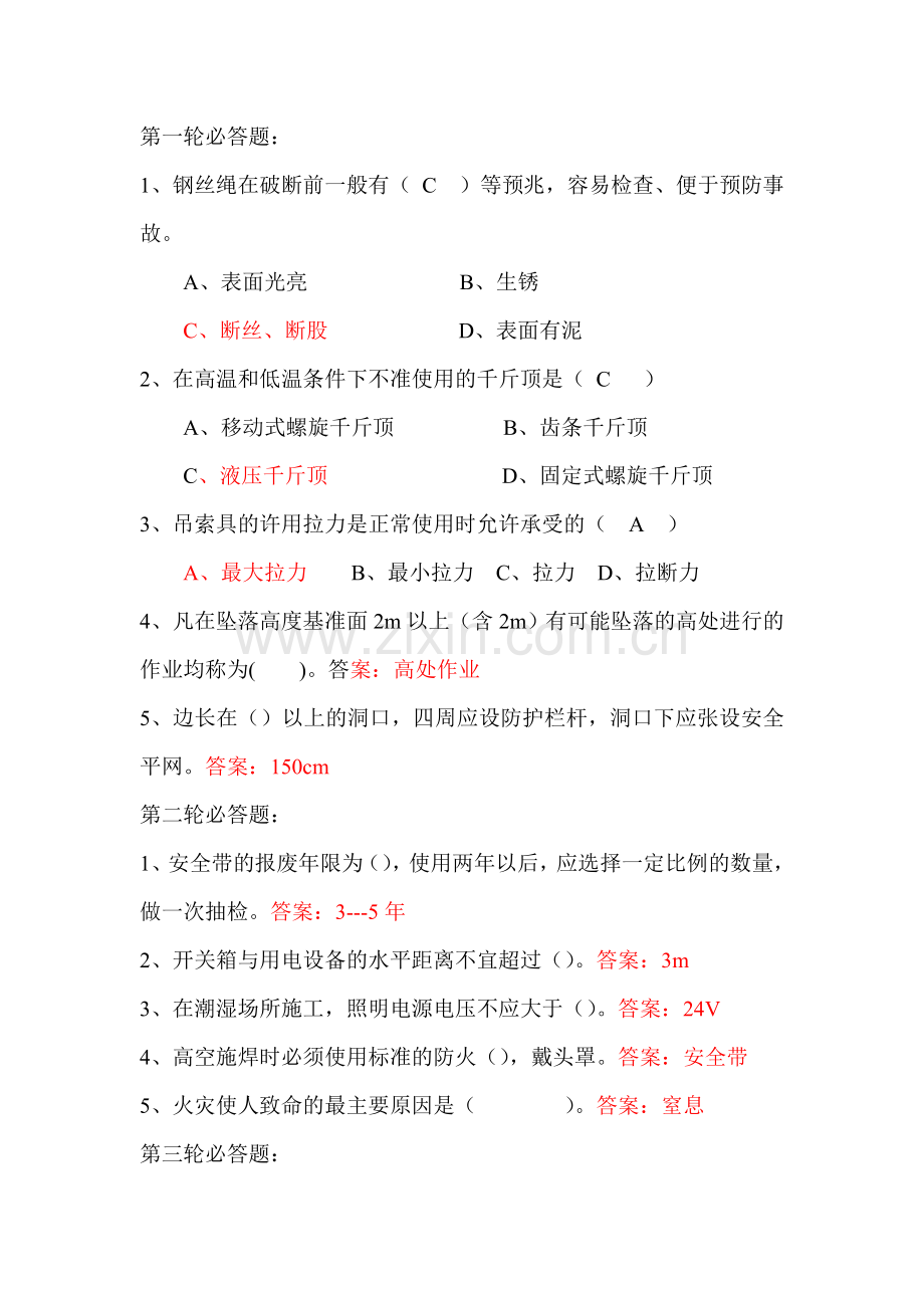 最终题目.doc_第1页