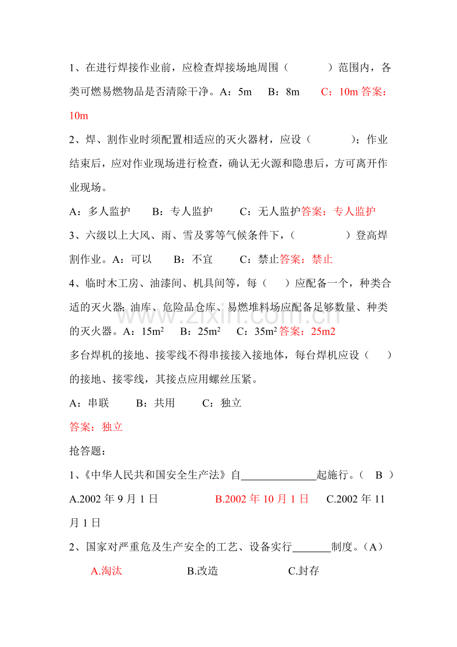 最终题目.doc_第2页