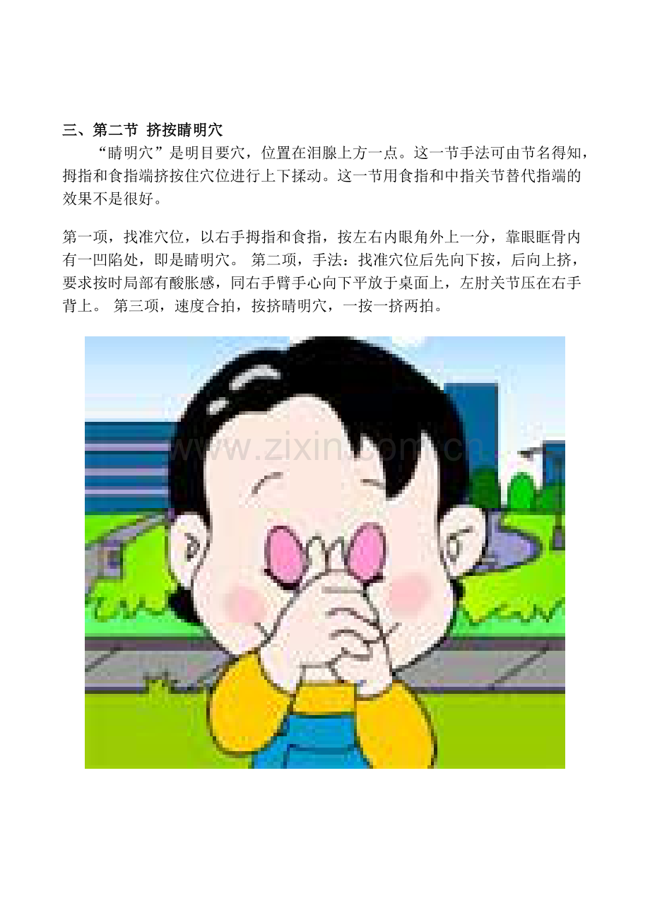 眼保健操正确步骤.doc_第2页
