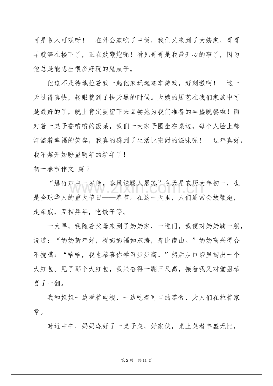 初一春节作文汇总九篇.docx_第2页