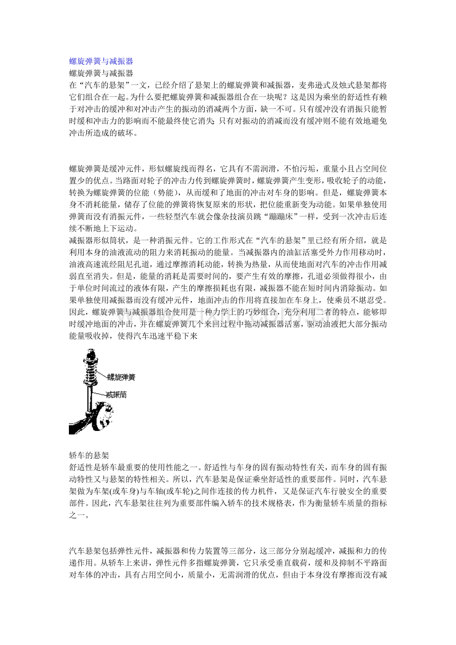 螺旋弹簧与减振器.doc_第1页