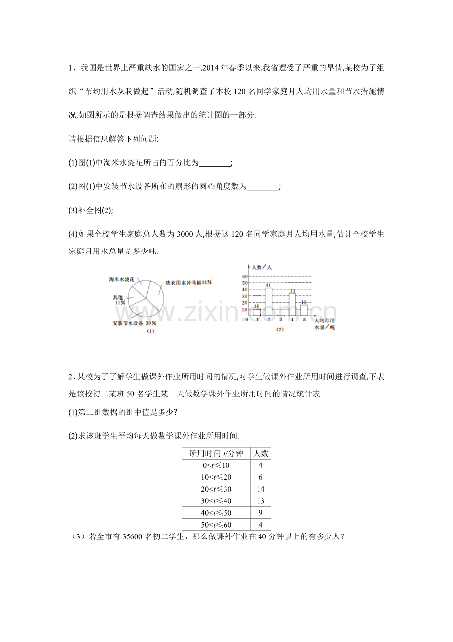用样本的平均数估计总体的平均数.doc_第1页