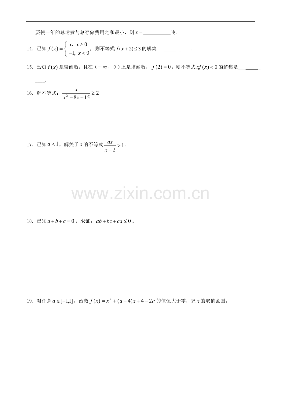 测试题：不等式.doc_第2页