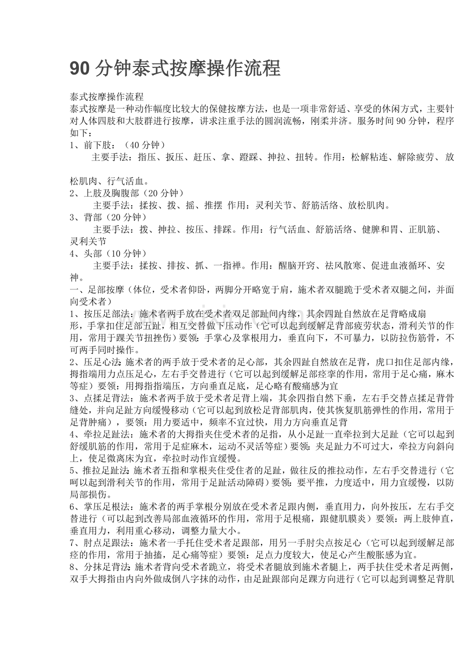 中式按摩手法.doc_第1页
