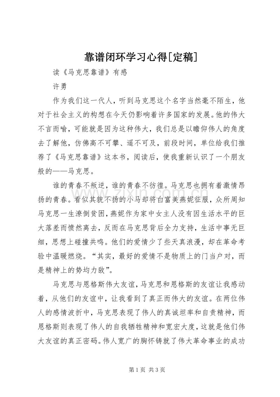 靠谱闭环学习体会[定稿].docx_第1页