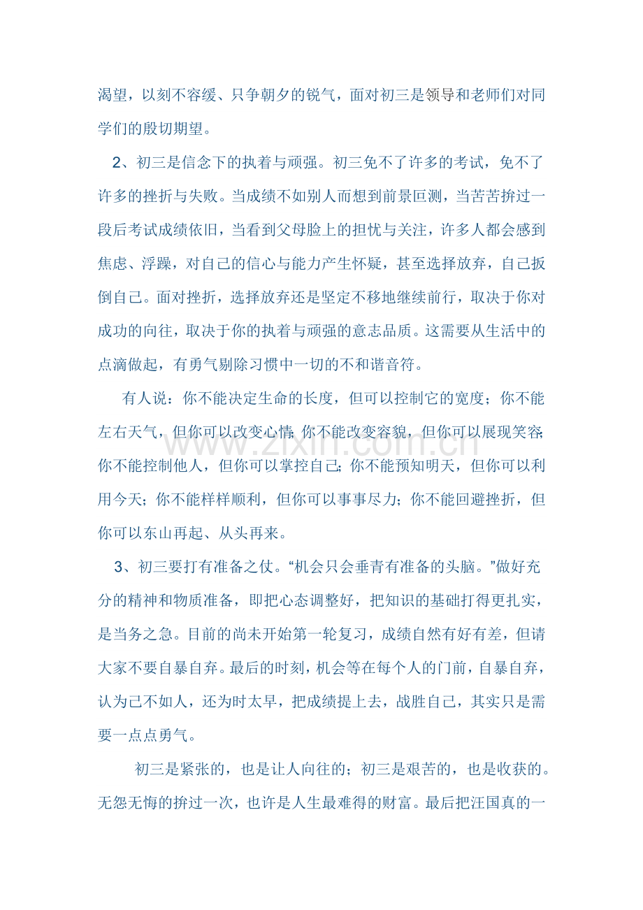 中考总结发言.doc_第2页
