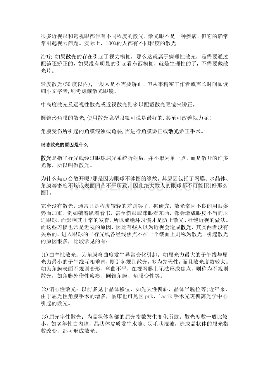 高度散光验光时应注意.doc_第2页