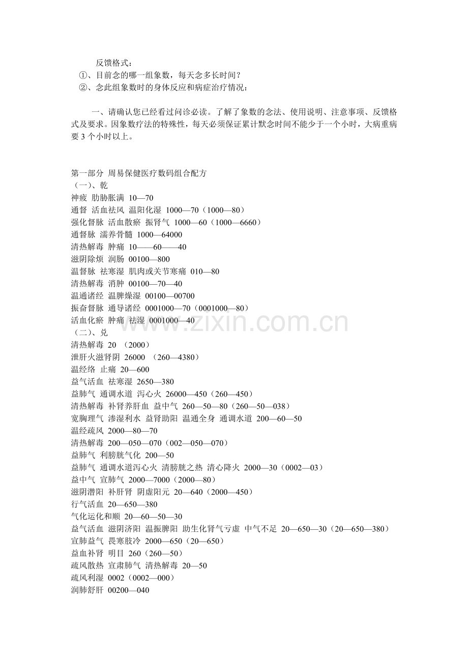 八卦象数疗法常见配方.doc_第2页