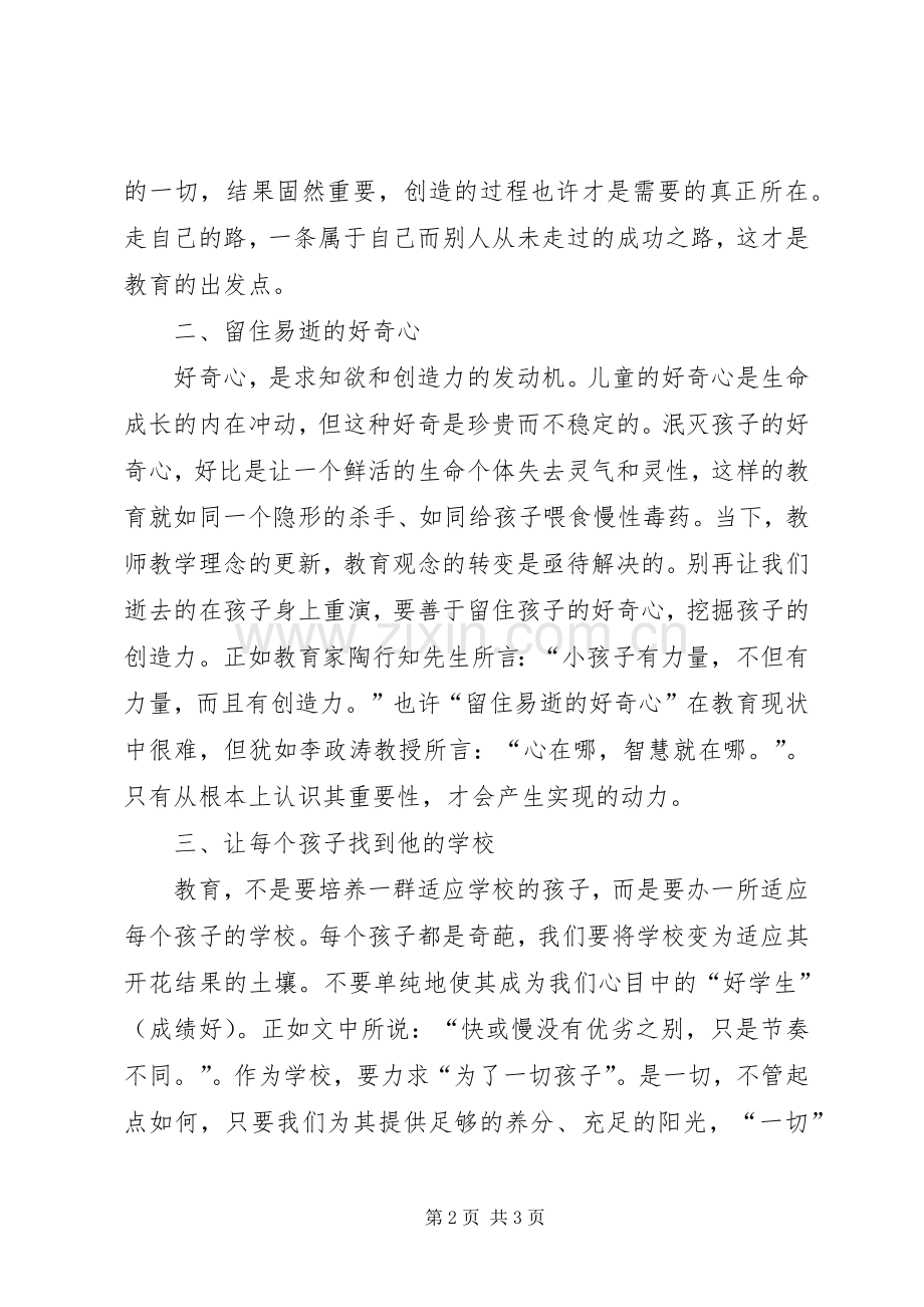 春训活动体会心得：让学习成为自己的新常态.docx_第2页