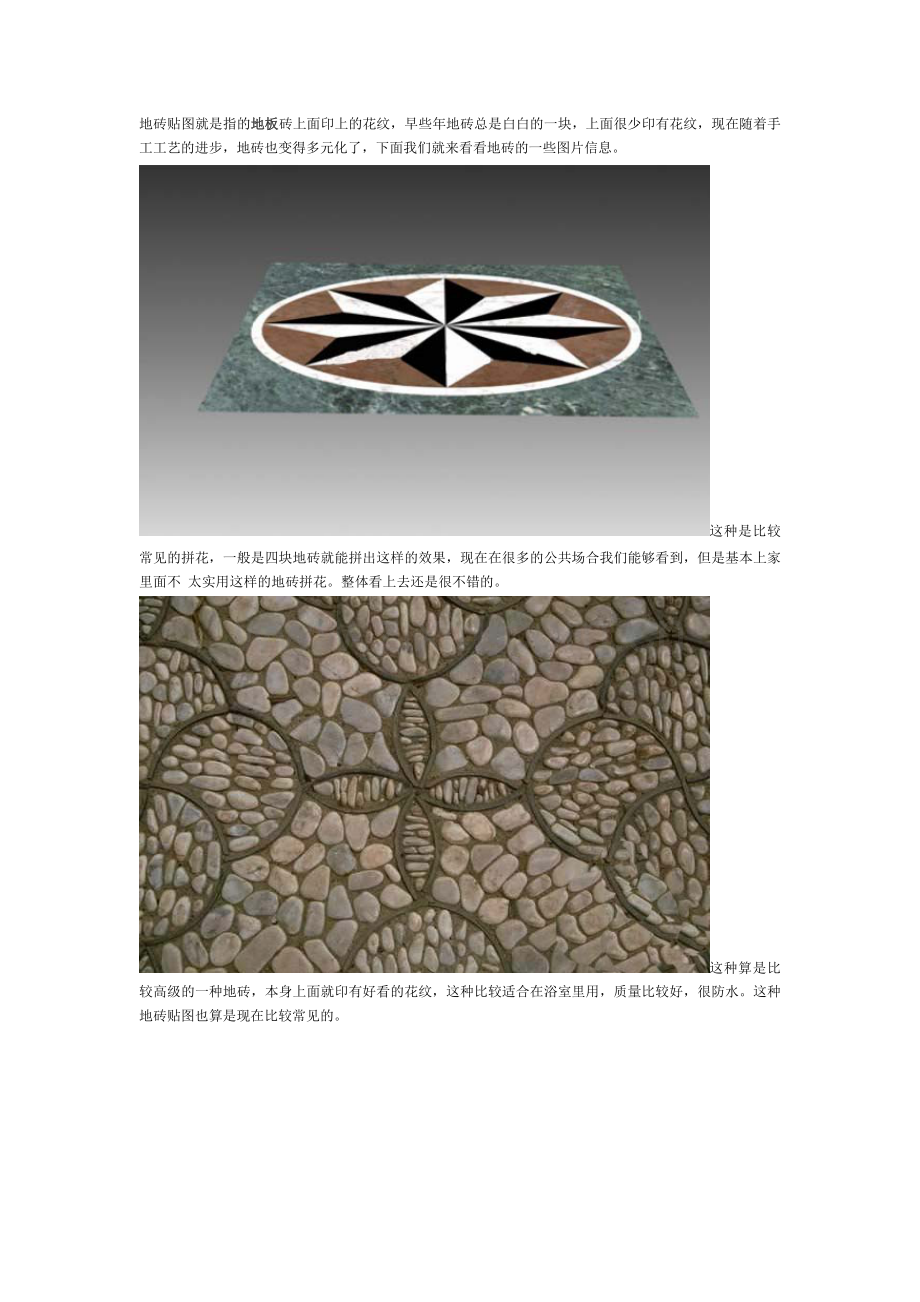地砖拼花效果图.doc_第1页