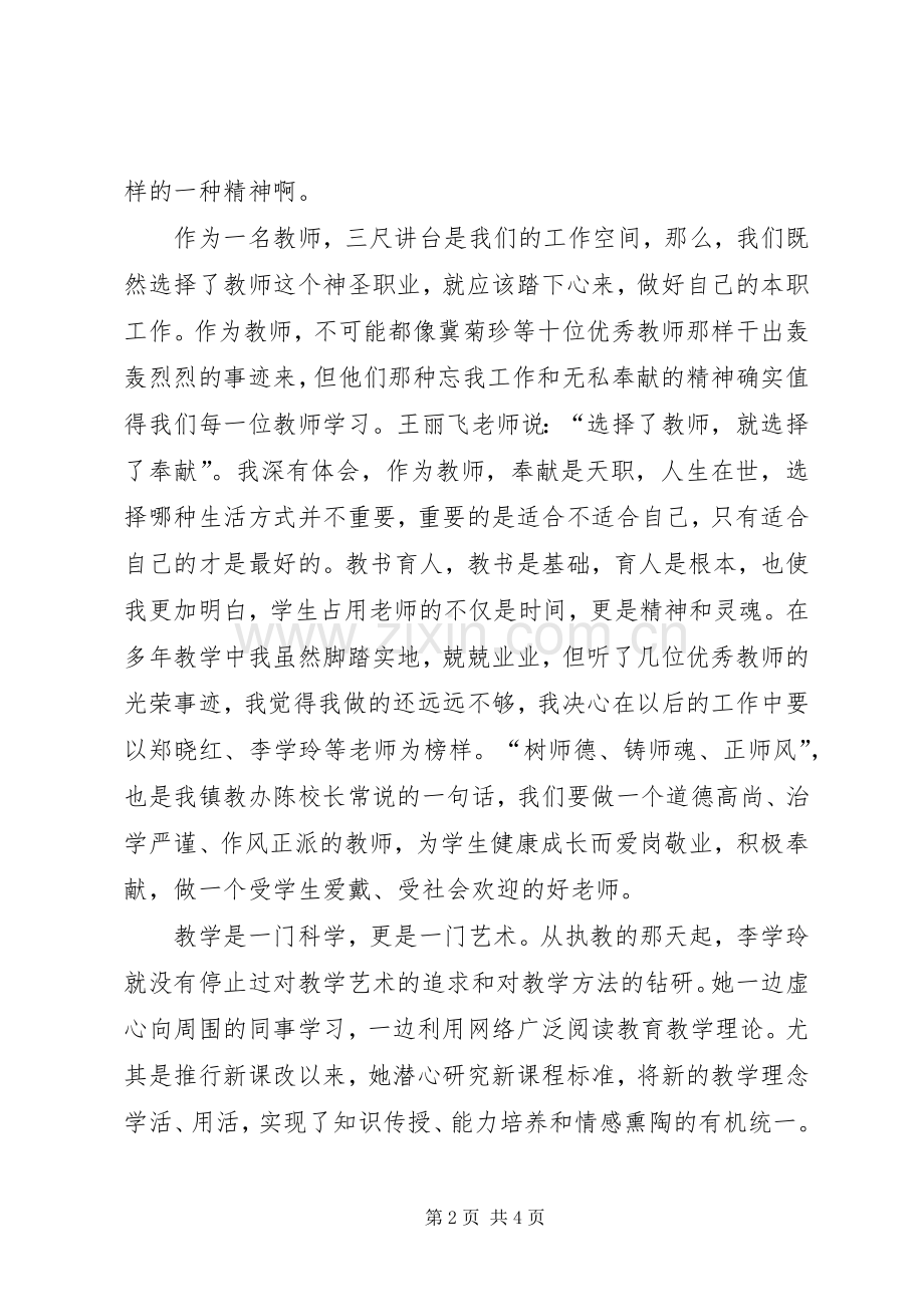 体会心得交流会.docx_第2页