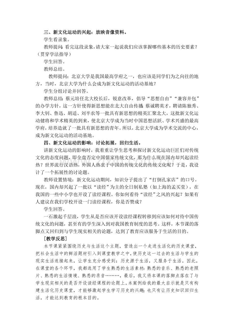 新文化运动教学案例与反思.doc_第2页
