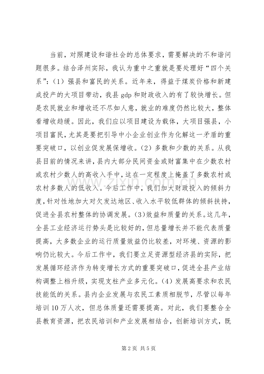 副县长学习十六届六中全会精神的体会.docx_第2页