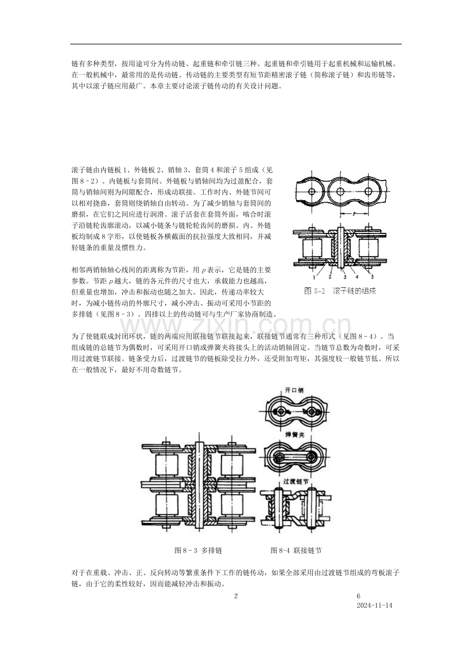 传动链、滚子链.doc_第2页