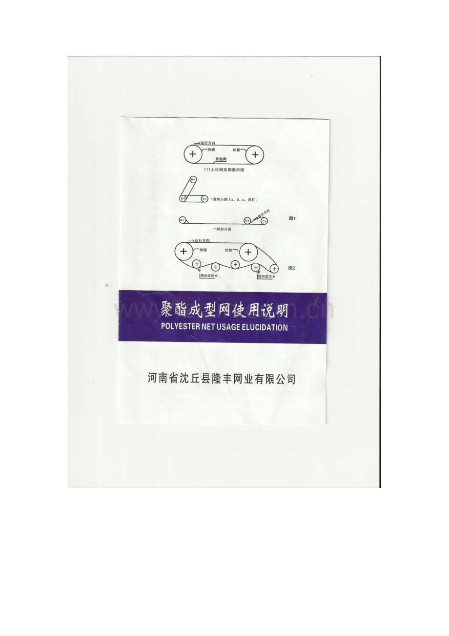 聚酯成型网使用说明,分类和用途.docx_第2页