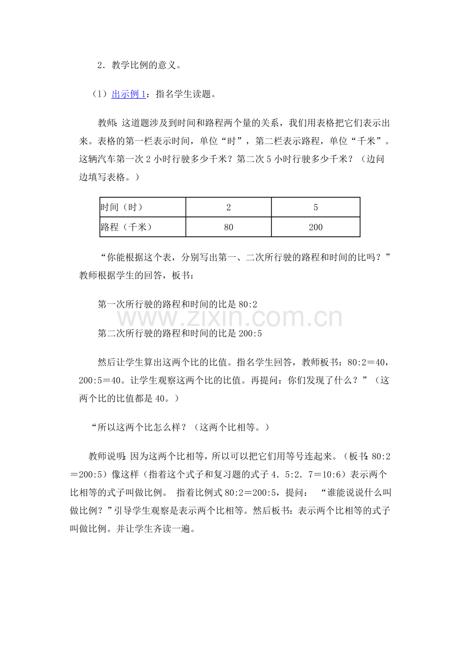 比例的意义和基本性质6.doc_第2页