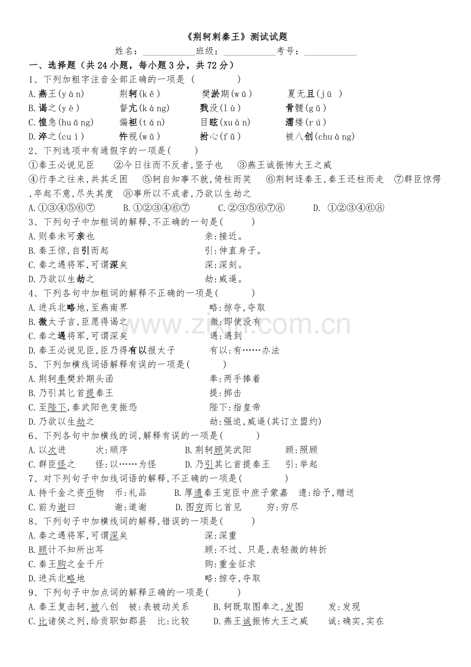 《荆轲刺秦王》.doc_第1页