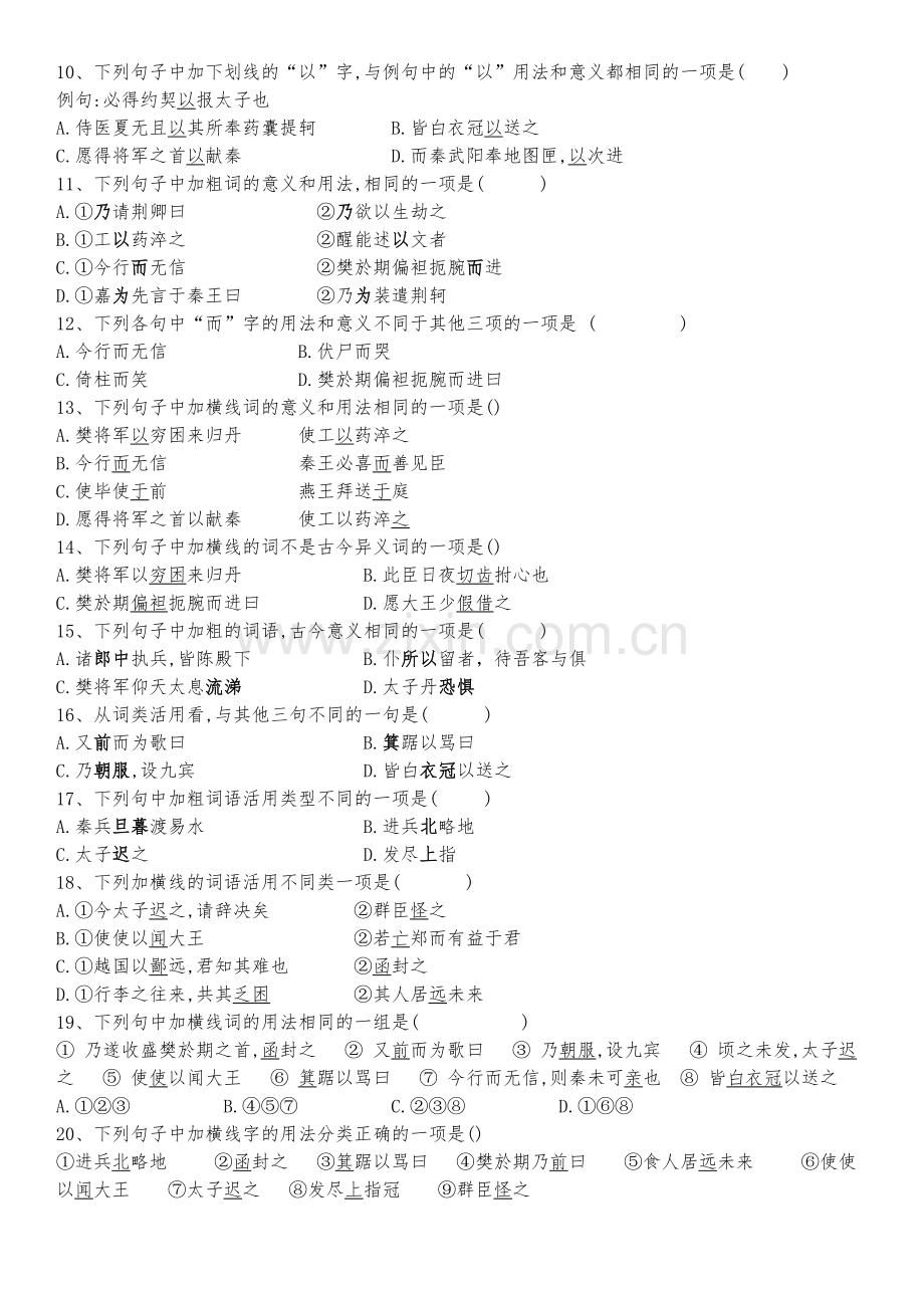 《荆轲刺秦王》.doc_第2页