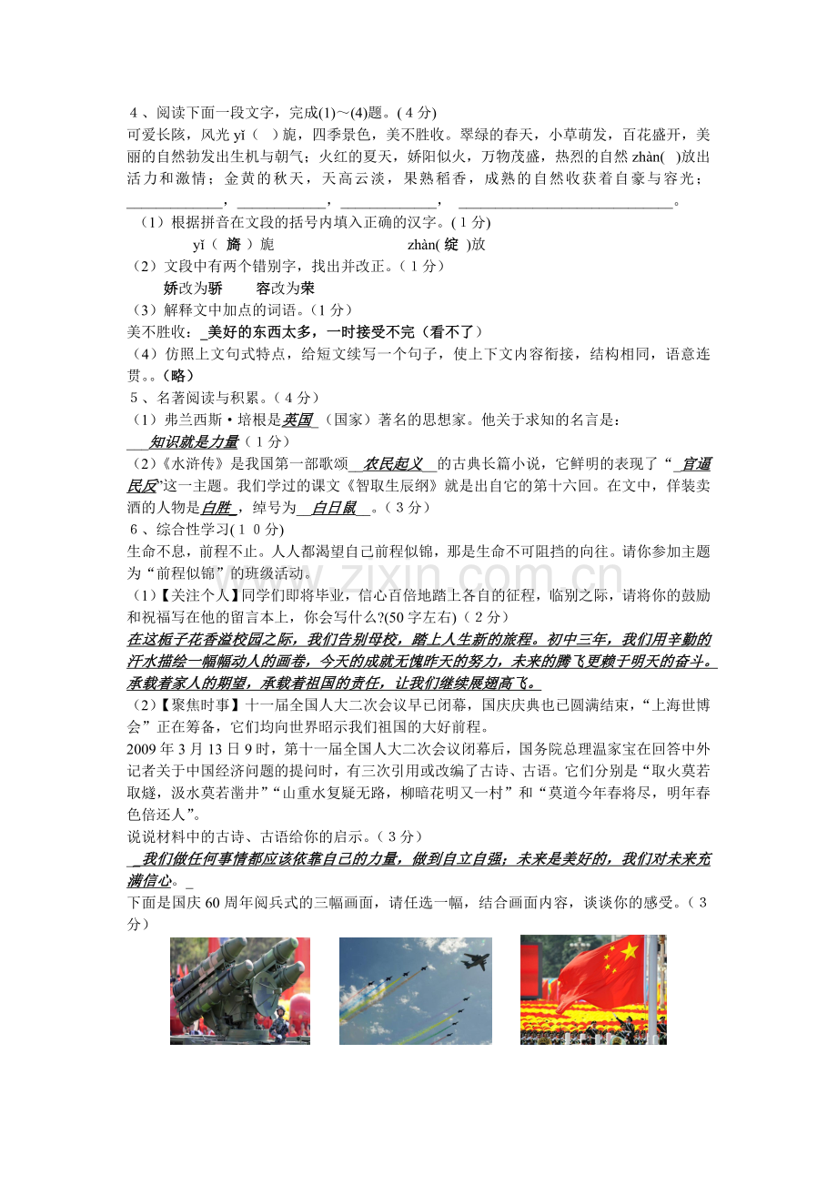 九年级语文上期第四次月考试卷.doc_第2页