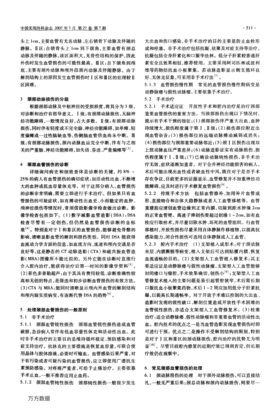 颈部血管损伤处理原则.pdf_第2页