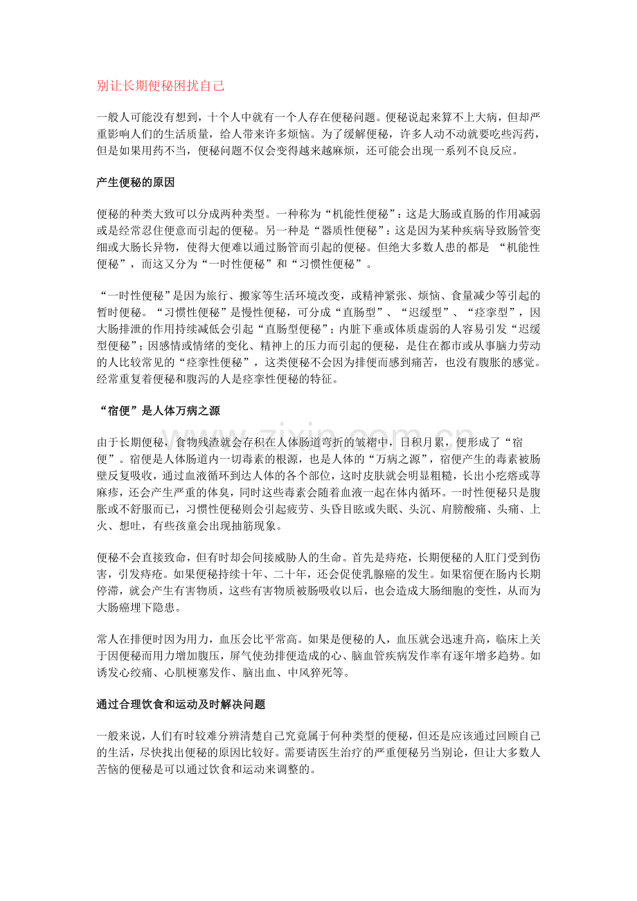 别让长期便秘困扰自己.doc_第1页