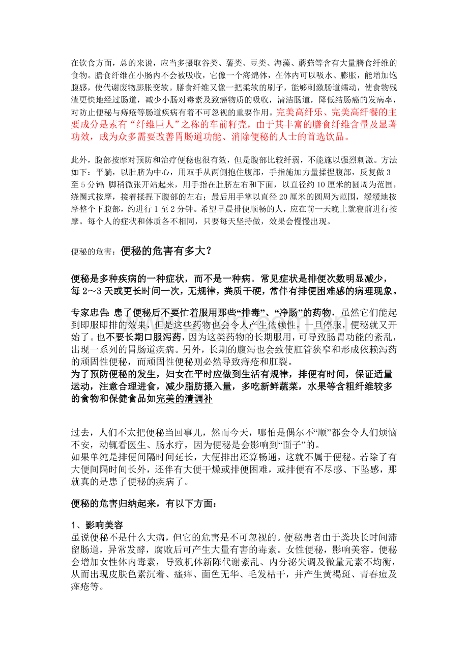 别让长期便秘困扰自己.doc_第2页