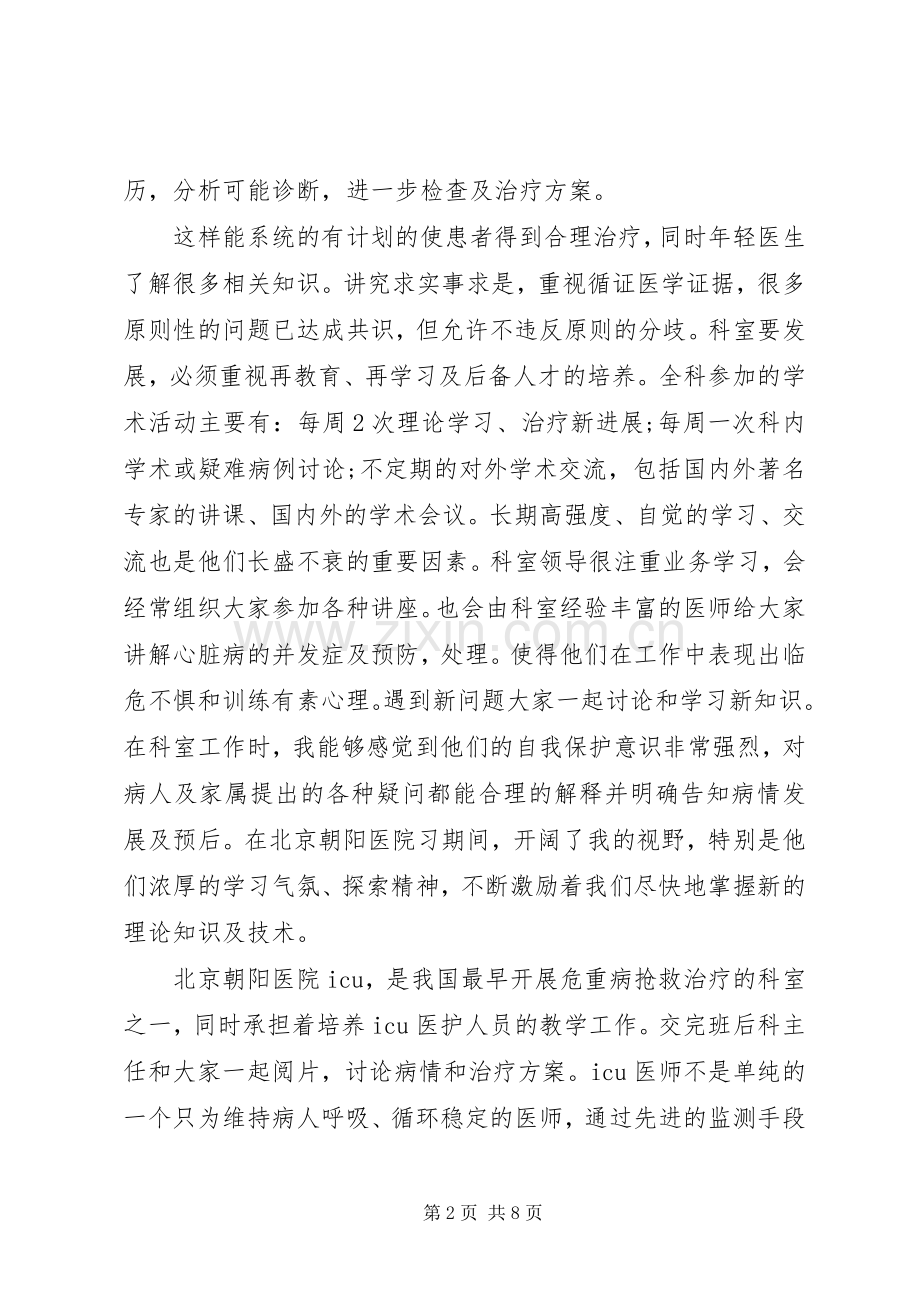 医院医生进修体会心得3篇.docx_第2页