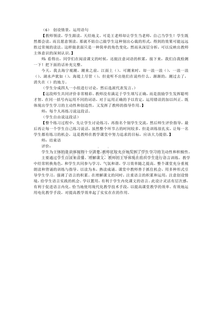 观潮教学案例.doc_第2页