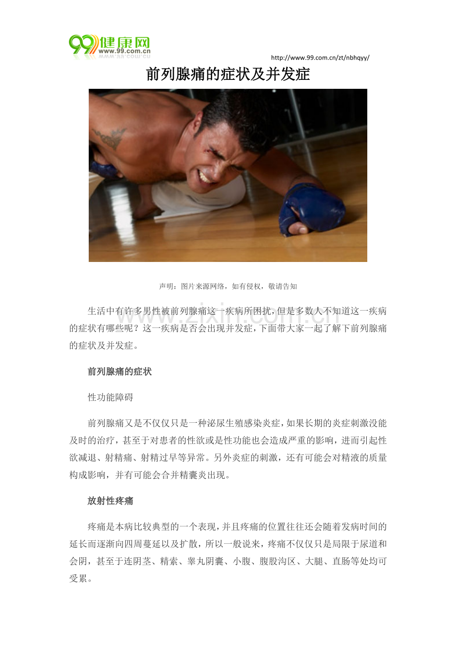 前列腺痛的症状及并发症.doc_第1页