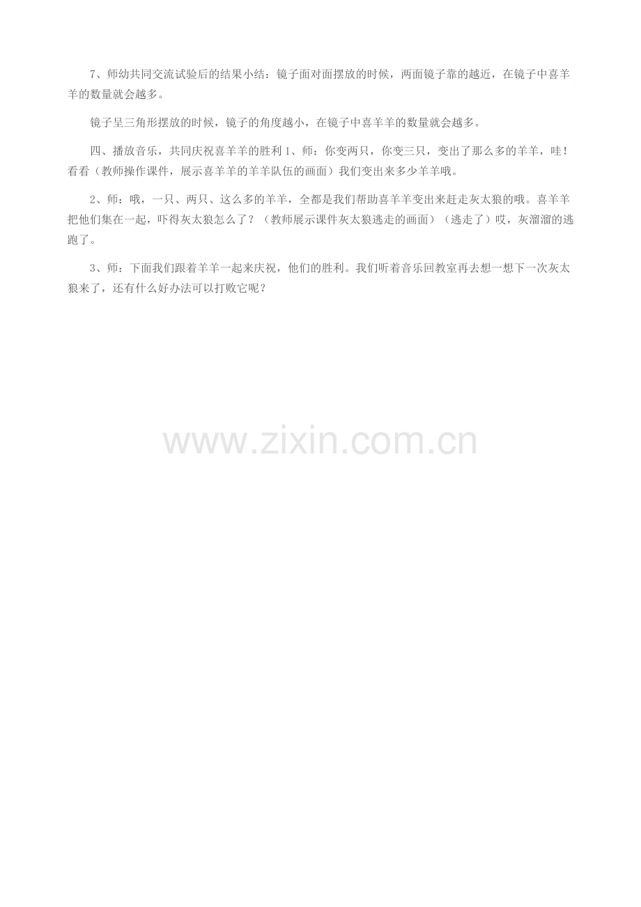 中班科学活动教案：《喜洋洋的镜子屋.docx_第2页