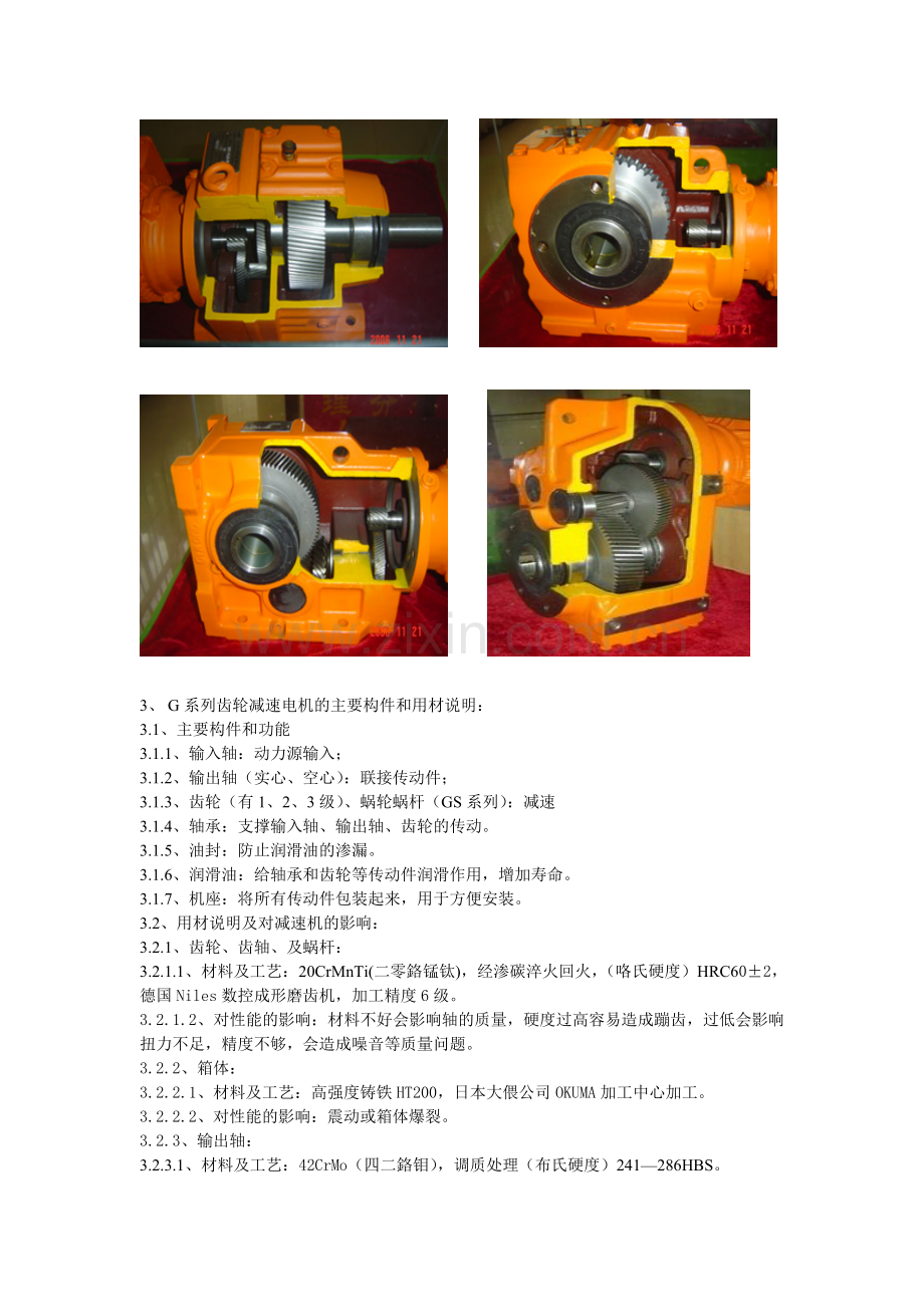 G系列齿轮减速电机教材.doc_第2页