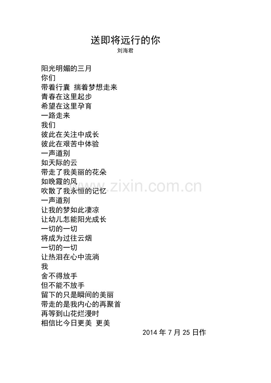 送即将远行的你.doc_第1页