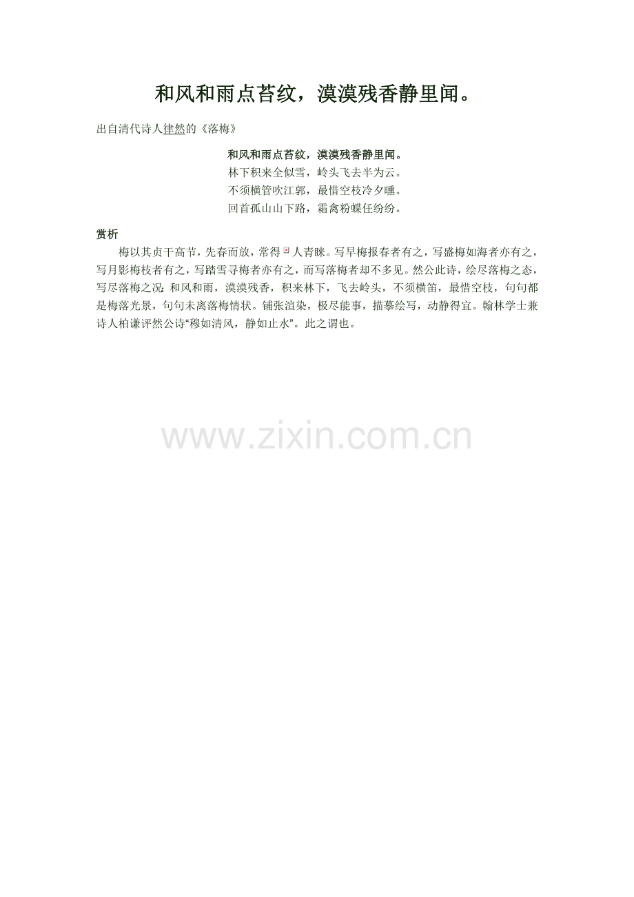 和风和雨点苔纹.doc_第1页