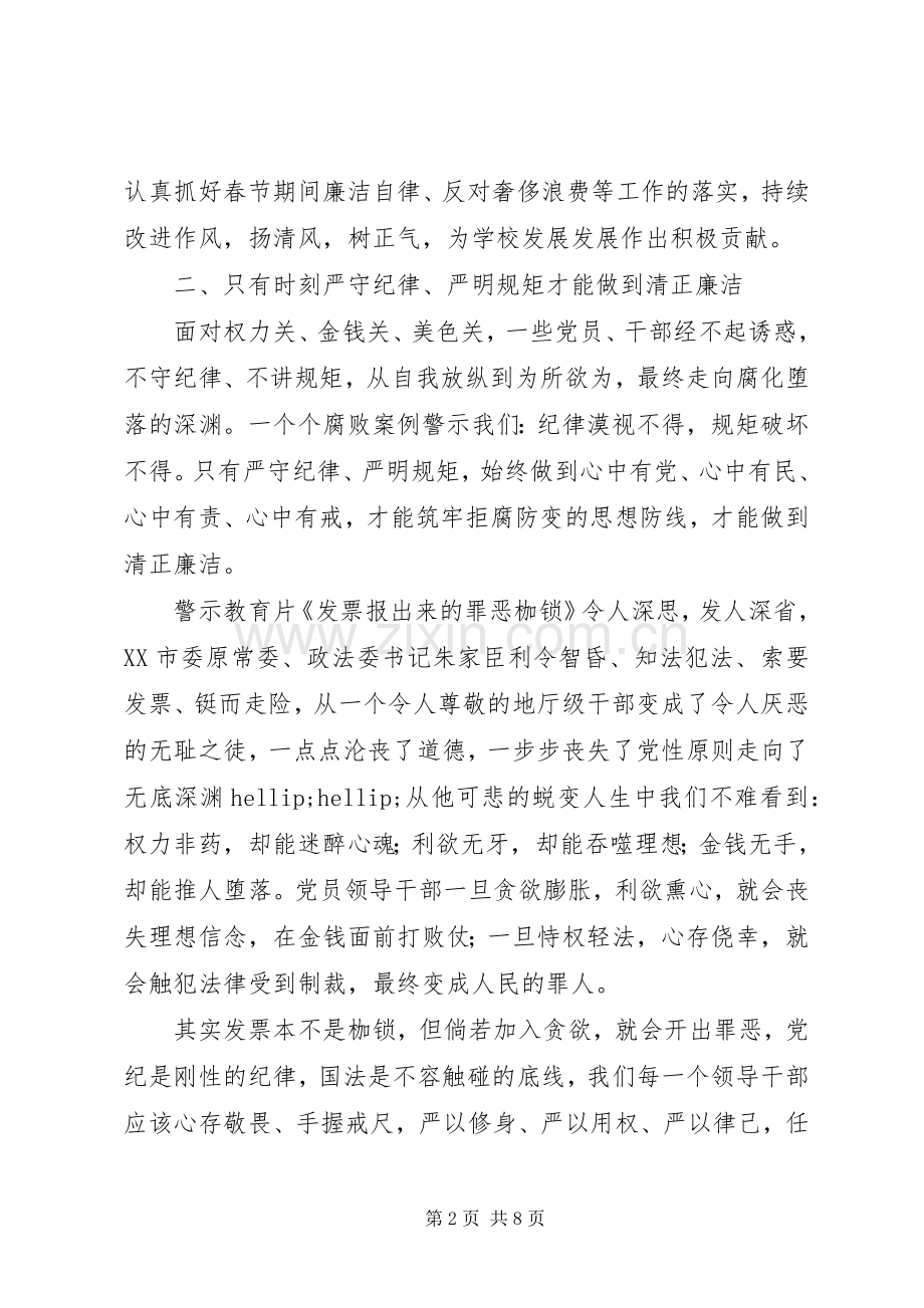 廉政党课体会心得汇报.docx_第2页