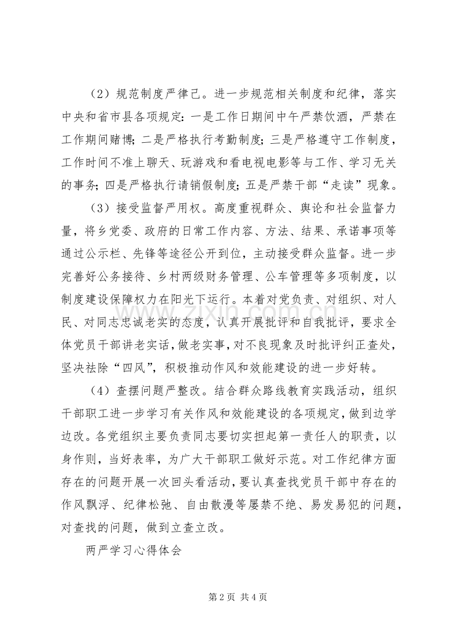 学习两严体会心得.docx_第2页