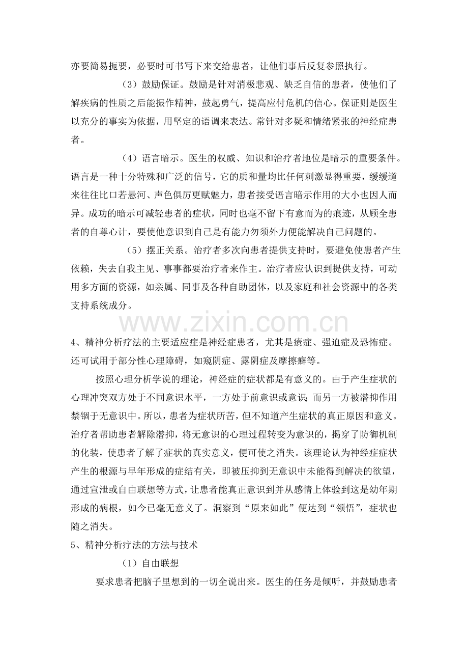 支持疗法的具体方法.doc_第2页