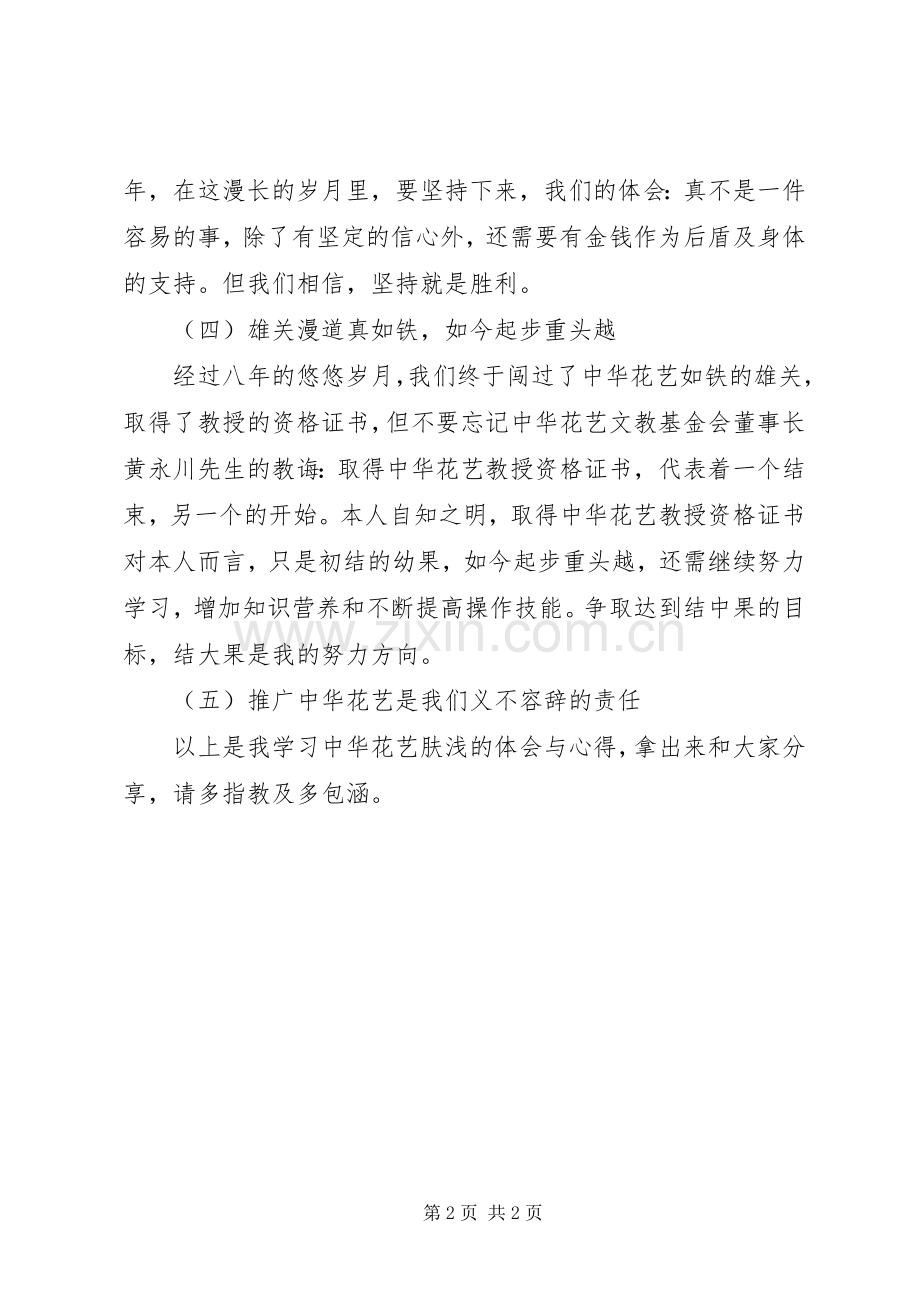 花艺学习体会与体会.docx_第2页