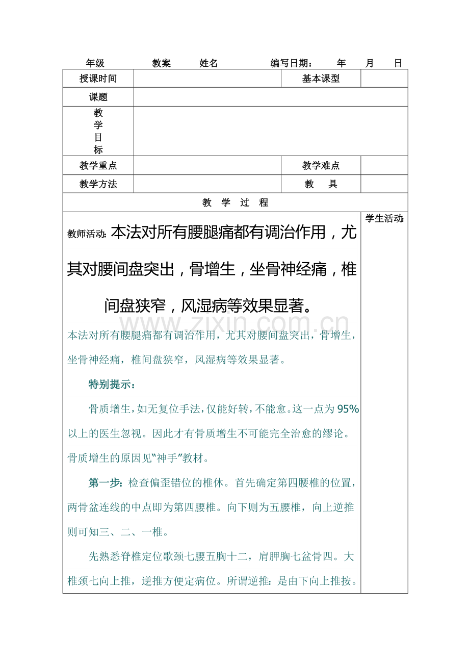 腰腿痛治疗范本 -.doc_第1页