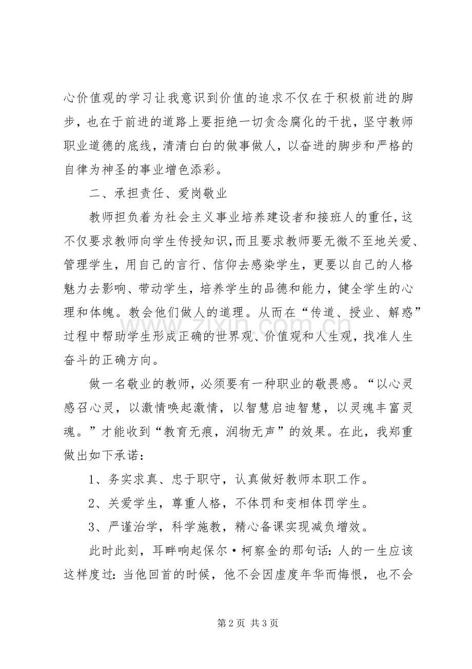 弘扬“社会主义核心价值观”体会心得.docx_第2页