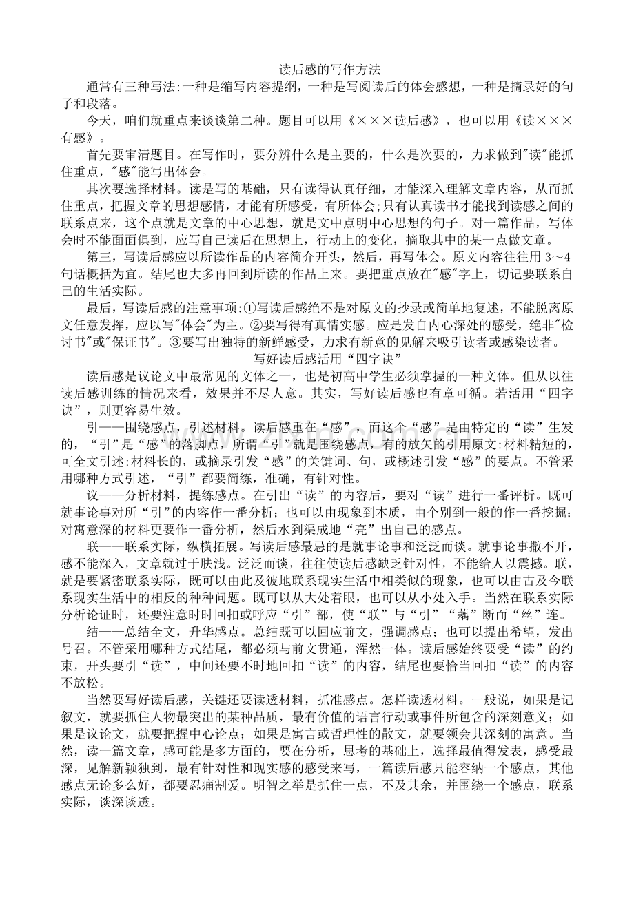 读后感的写作方法.doc_第1页