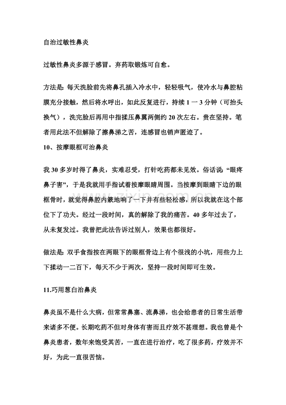 自治鼻炎.docx_第1页