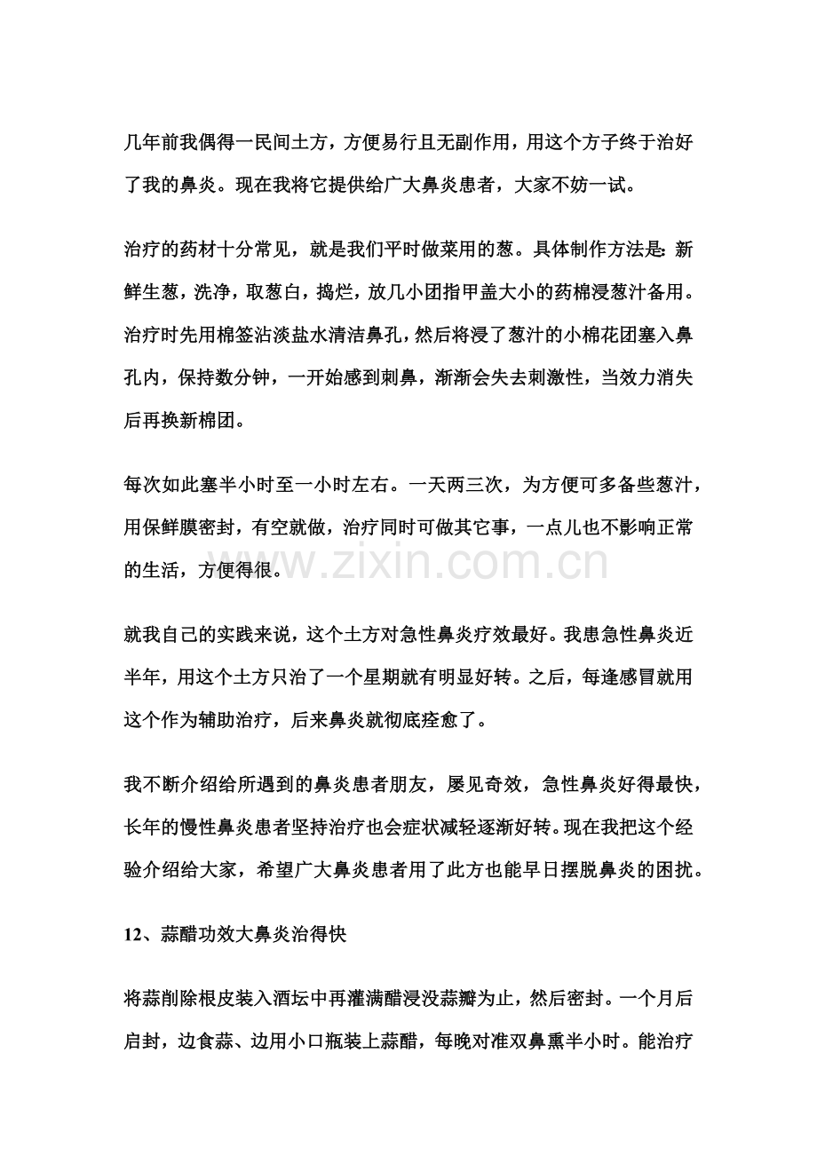 自治鼻炎.docx_第2页