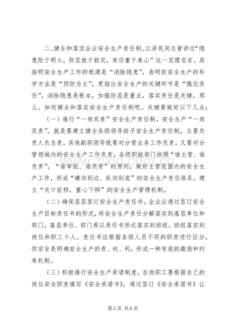 学习落实企业安全主体责任有感[].docx_第2页