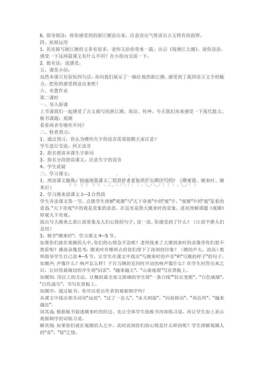 北师大版小学语文五年级上册浙江潮.doc_第2页