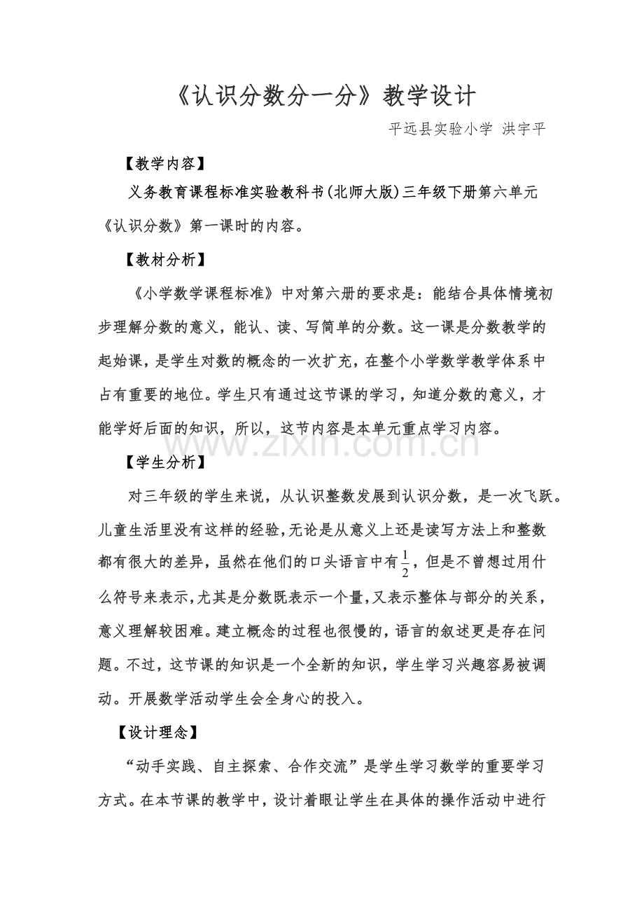 小学数学北师大三年级《认识分数-分一分(一)》.doc_第1页