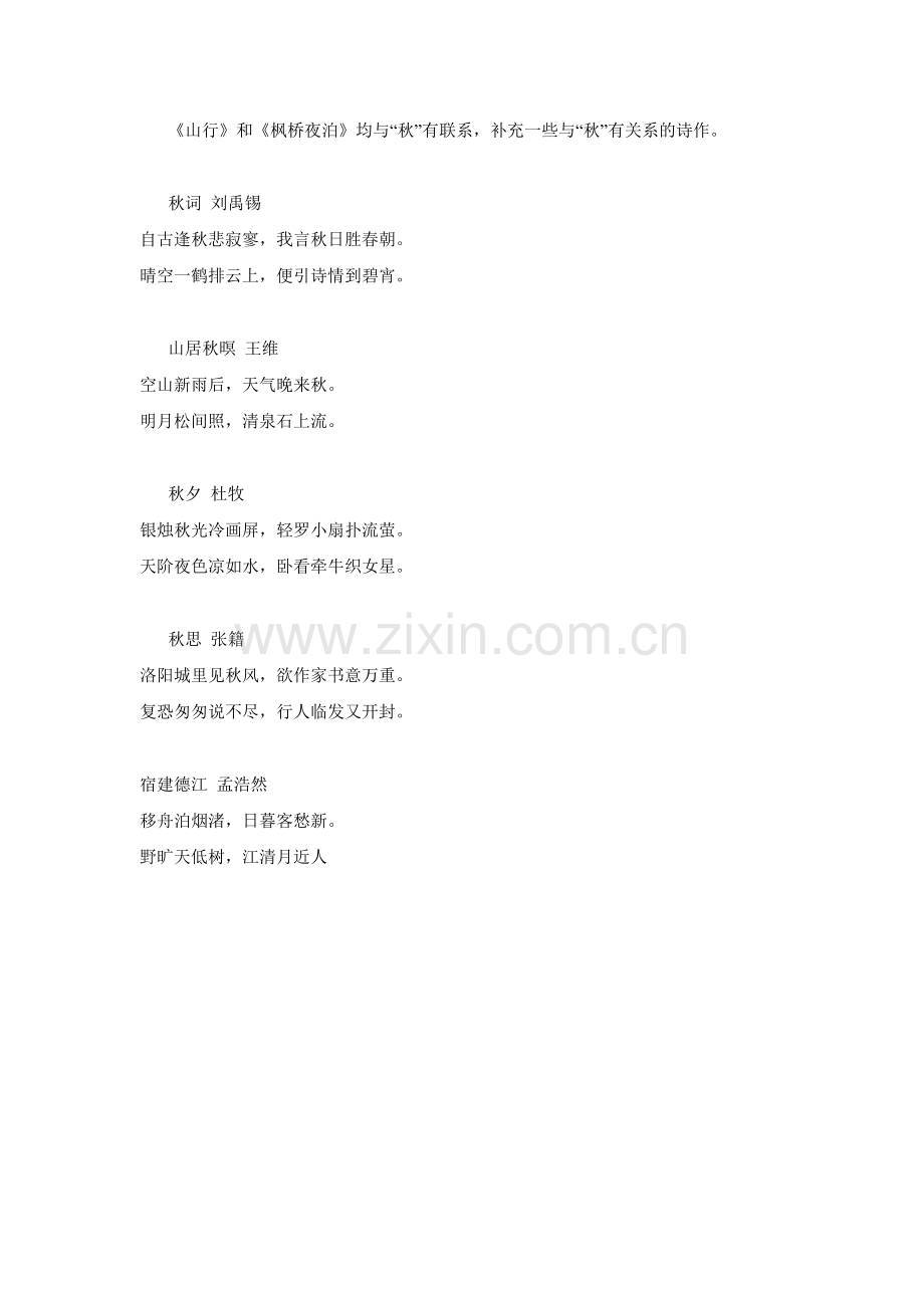 与“秋”有关系的诗作.doc_第1页