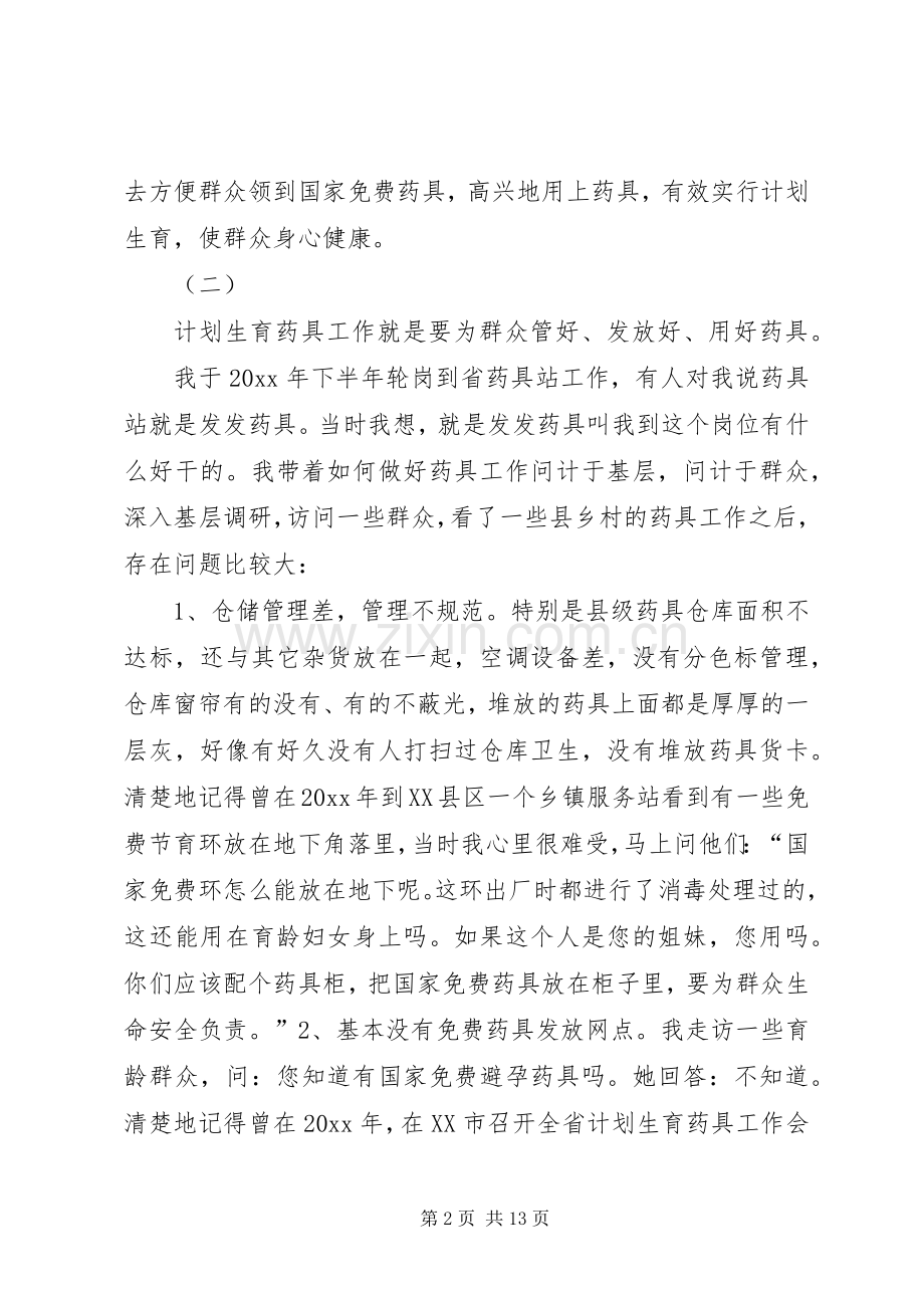 群众路线教育活动学习体会.docx_第2页