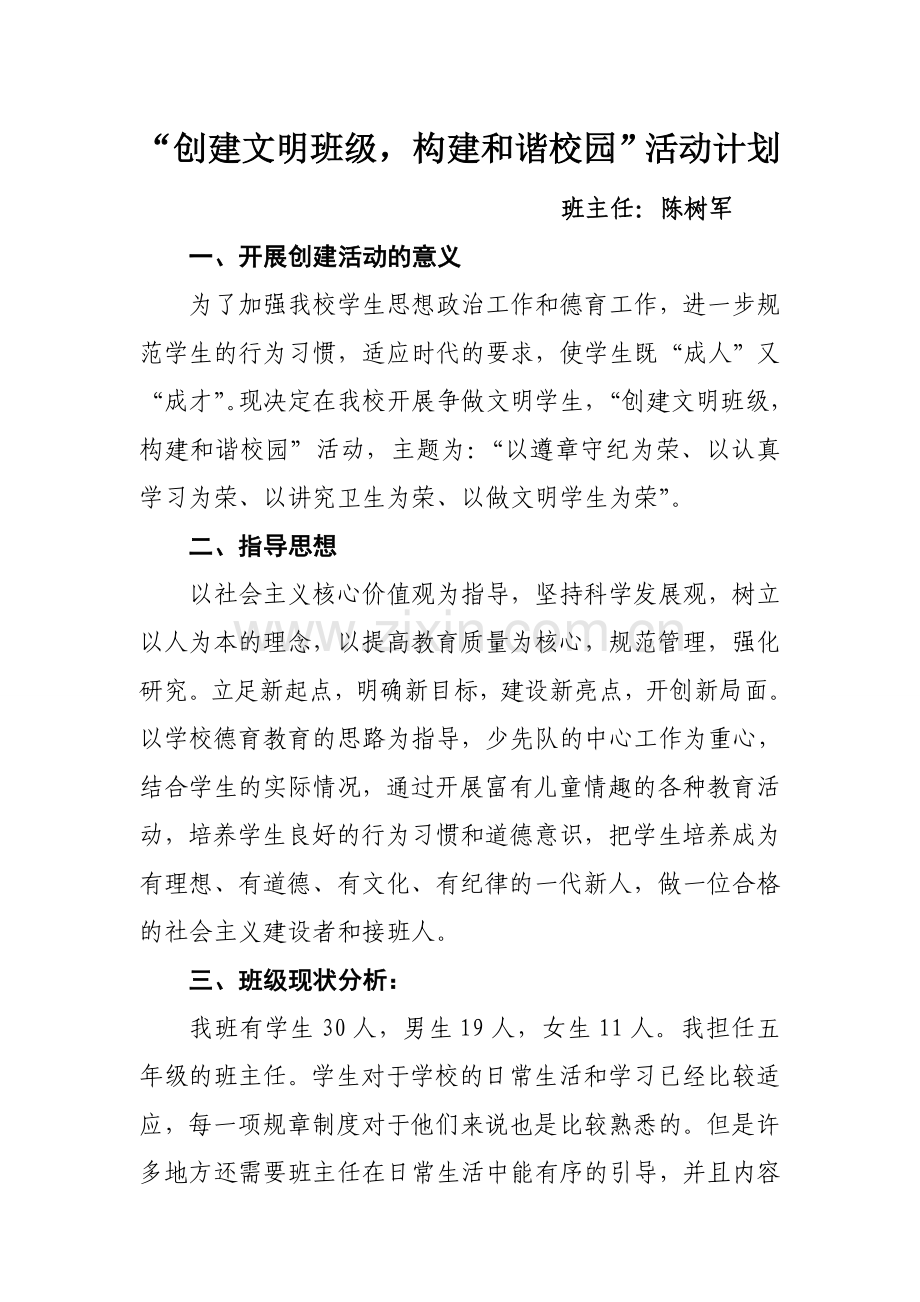 五一班创建文明班级活动计划.doc_第1页